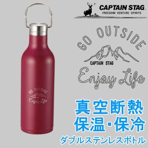 送料無料 キャプテンスタッグ 真空断熱 保温・保冷 スポーツボトル