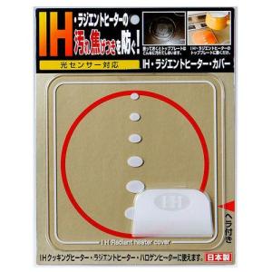 送料無料メール便】高木金属 IHクッキングヒーターカバー SK-IHC