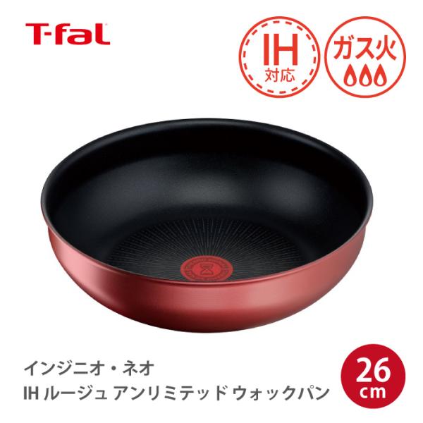 T-fal インジニオ・ネオ IHルージュ・アンリミテッド ウォックパン 26cm L38377 取...