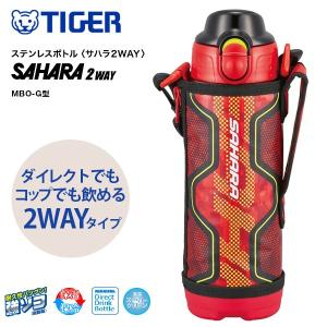 タイガー  サハラ ステンレスボトル 2WAY 0.5L  レッド MBO-G050R｜k-direct2