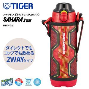 タイガー  サハラ ステンレスボトル 2WAY 0.5L  レッド MBO-G050R