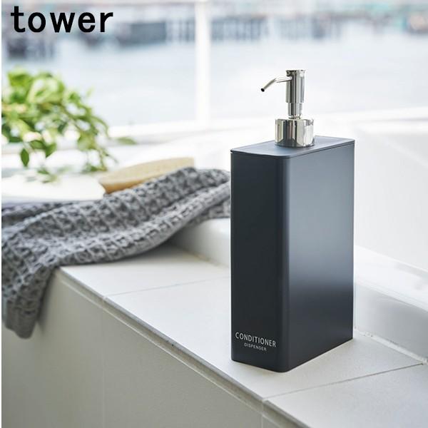 山崎実業 DI-R C BK ツーウェイディスペンサー　スクエア　タワー　スリム　コンディショナー　...