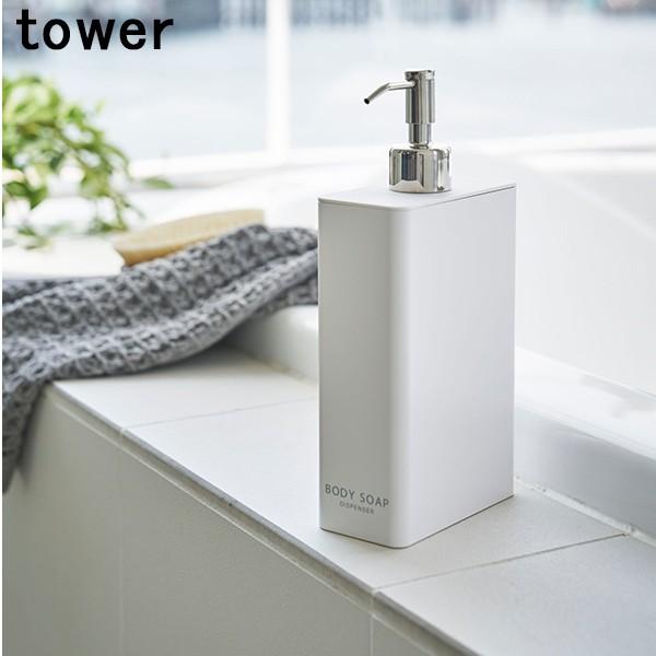 山崎実業 DI-R B WH ツーウェイディスペンサー　スクエア　タワー　スリム　ボディソープ　ホワ...