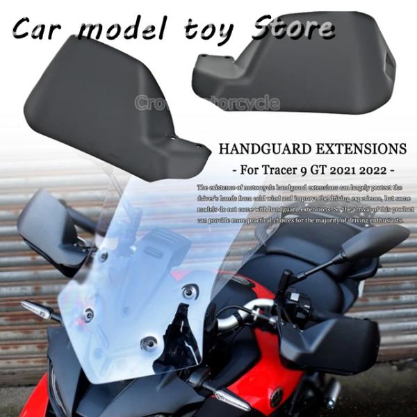 【並行輸入品】ヤマハ  トレーサー 9 GT 2022+ オートバイのハンドガードの延長風のディフレ...