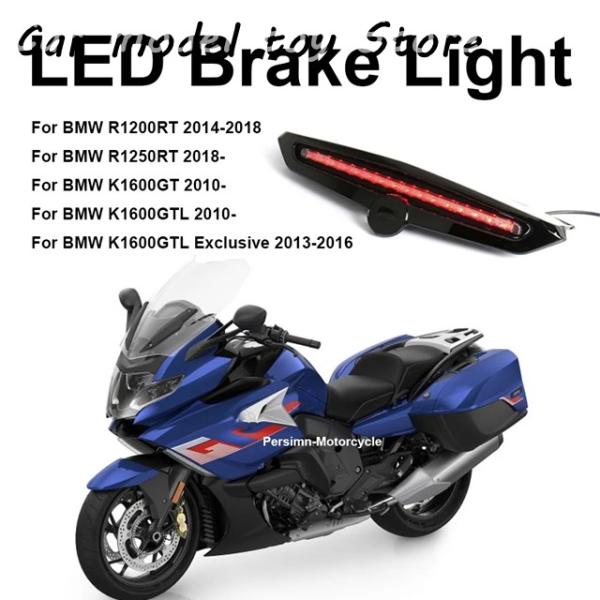【並行輸入品】K1600 GT R1250RT のオートバイのクロム黒 LED ブレーキ ライト ト...
