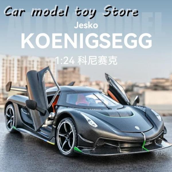 【並行輸入品】 1:24ケーニグセグジェスコスポーツカー合金カーモデル音光