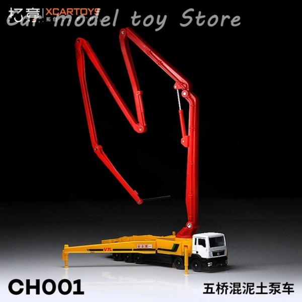 【並行輸入品】 XCARTOYS 1:100 ファイブブリッジ コンクリートポンプトラック - 安全...