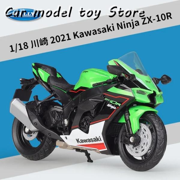 並行輸入品 WELLY 1:18 KAWASAKI NINJA 2021 NINJA ZX10-R ...