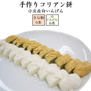 【生餅】韓国餅 コリアン餅 「 きな粉 白いんげん 」(400g×6本×2色)｜ プレゼント 手土産...