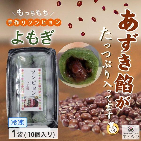 ソンピョン(松餅) よもぎ(つぶあん) 210g ｜プレゼント 手土産  お菓子 お餅 手作り 小豆...