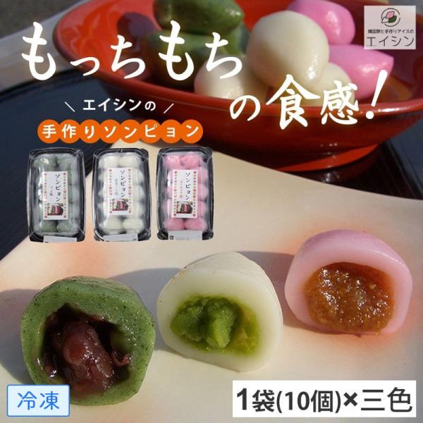 韓国餅 ソンピョン(松餅)　三色セット（230g×3)スチロール｜ プレゼント 手土産 お菓子 お餅...