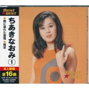 ちあきなおみ スペシャルCD2枚組 スーパーコレクション チアキナオミ