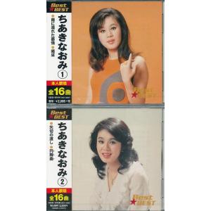 ちあきなおみ ベスト  CD2枚組32曲収録