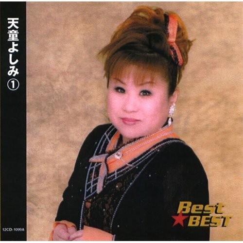 天童よしみ 1 ベスト CD