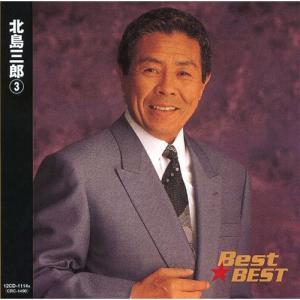 北島三郎 2 CD2枚組 全30曲 ベスト : FULL FULL 1694 - 通販