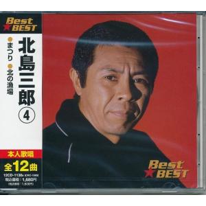 北島三郎4 ベスト CD