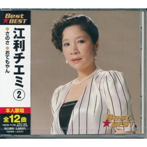 江利チエミ 2 ベスト&ベスト CD｜FULL FULL 1694