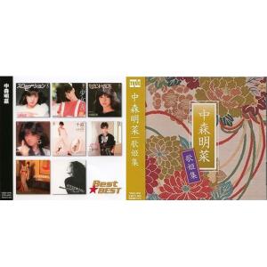 中森明菜 ベスト・歌姫集 CD2枚組