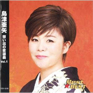 島津亜矢 想い出の歌謡曲 Vol.1 CD｜k-fullfull1694