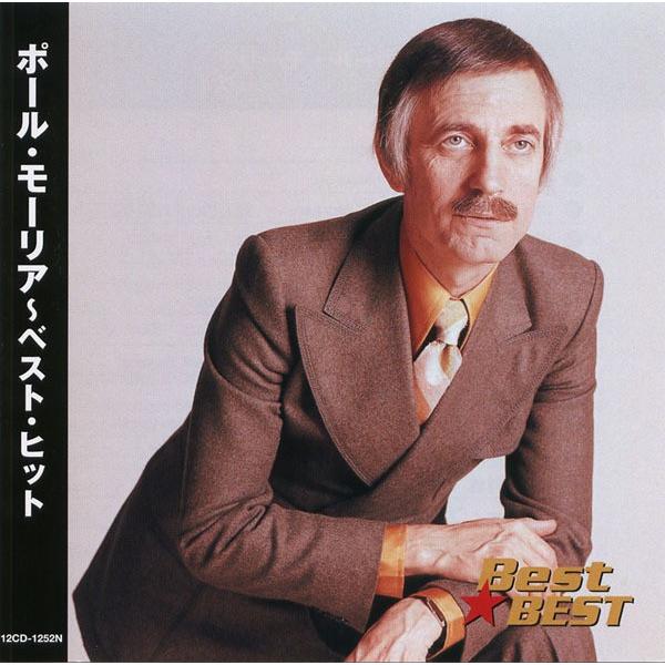 ポール・モーリア 〜ベスト・ヒット CD