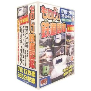 ものしり鉄道図鑑 全国編 DVD12枚組 電車カード72枚つき