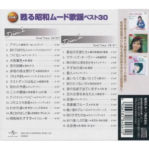 甦る昭和ムード歌謡 ベスト30 CD2枚組の詳細画像1