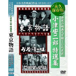 小津安二郎監督作品大全集 DVD9枚組 : FULL FULL 1694 - 通販