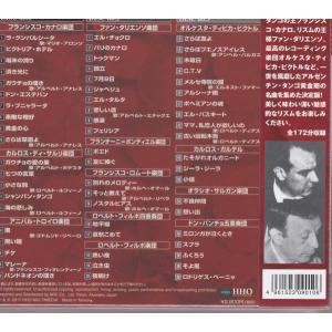 タンゴ ベスト CD3枚組 全60曲の詳細画像1