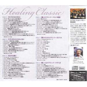 癒しのクラシック CD6枚組の詳細画像1