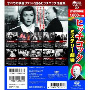 ヒッチコック ミステリー劇場 DVD10枚組の詳細画像1