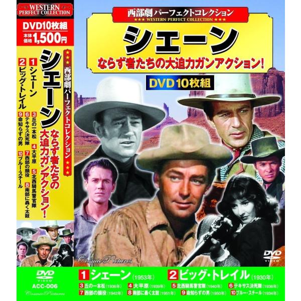 西部劇 パーフェクトコレクション シェーン DVD10枚組