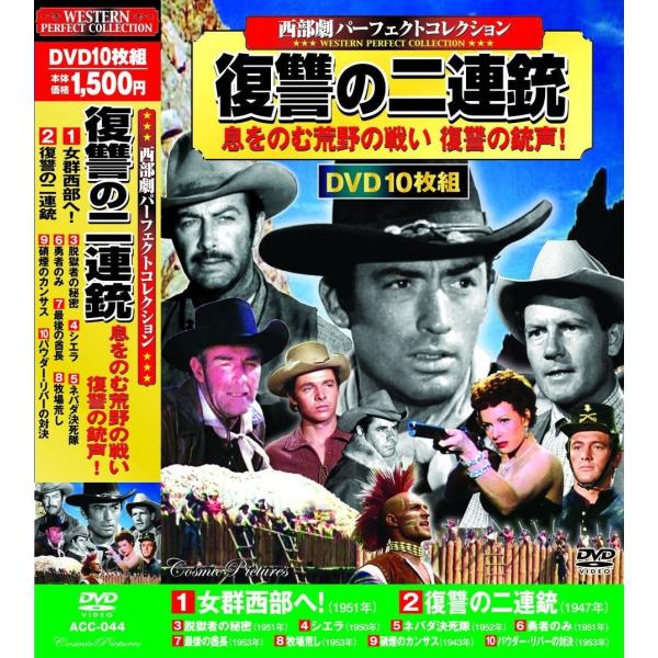 西部劇 パーフェクトコレクション 復讐の二連銃 DVD10枚組