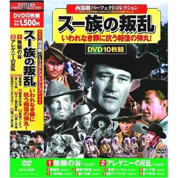 西部劇 パーフェクトコレクション スー族の叛乱 DVD10枚組