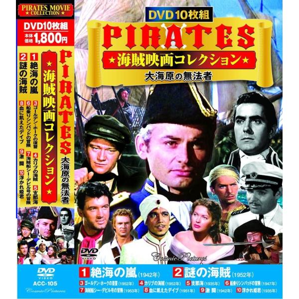 PIRATES 海賊映画 コレクション 大海原の無法者 DVD10枚組