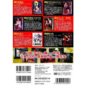 名作文学 官能絵巻 DVD6枚組の詳細画像1