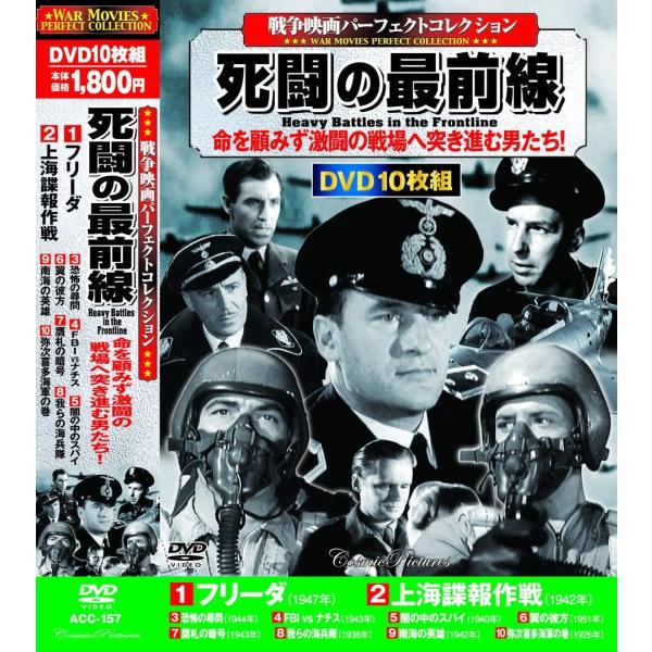 戦争映画 パーフェクトコレクション 死闘の最前線 DVD10枚組
