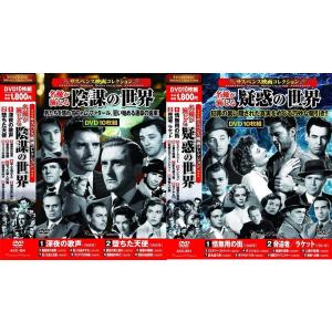 サスペンス映画 コレクション 名優が演じる甘く危険な世界 DVD10枚組