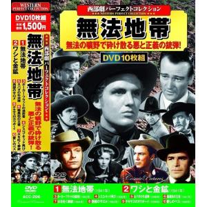 西部劇 パーフェクトコレクション 無法地帯 DVD10枚組