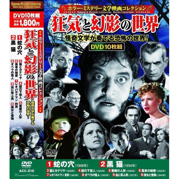 ホラー ミステリー 文学映画 コレクション オペラの怪人 DVD10枚組