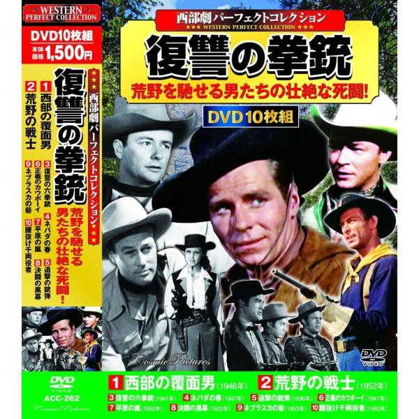 西部劇 パーフェクトコレクション 復讐の拳銃 DVD10枚組