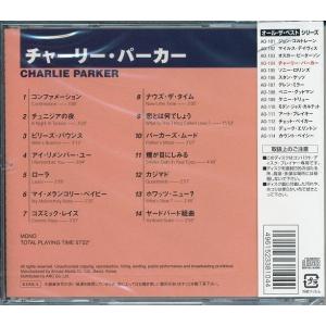 チャーリー・パーカー オール・ザ・ベスト CDの詳細画像1