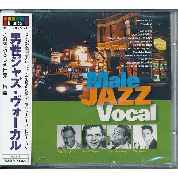 男性ジャズ・ヴォーカル CD