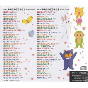 みんなのどうよう なつかしい童謡 CD2枚組の詳細画像1