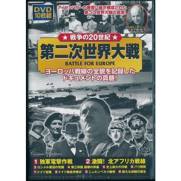 戦争の20世紀 第二次世界大戦 DVD10枚組