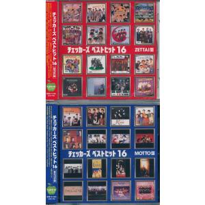 チェッカーズ ベストヒット16 ZETTAI版/ MOTTO版　2枚セット CD