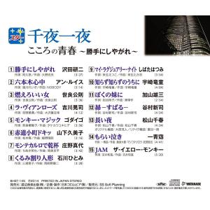 スター 千夜一夜 こころの青春 〜勝手にしやが...の詳細画像1