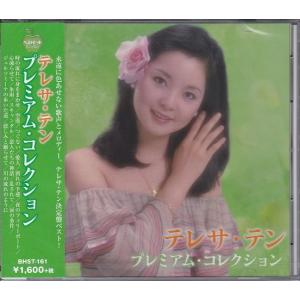 テレサ・テン テレサテン プレミアム・コレクション CD