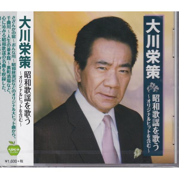 大川栄策 昭和歌謡を歌う CD