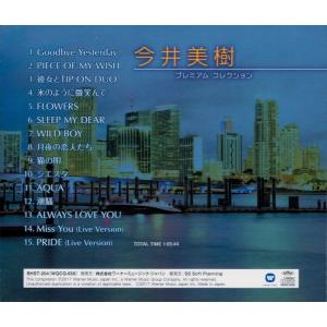 今井美樹 CD プレミアム・コレクションの詳細画像1