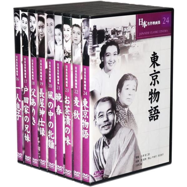 小津安二郎 名作映画集 DVD9巻セット